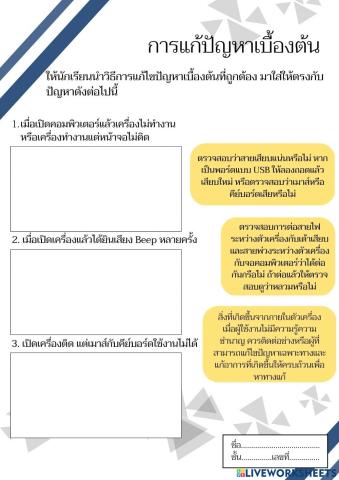 การแก้ปัญหาเบื้องต้น