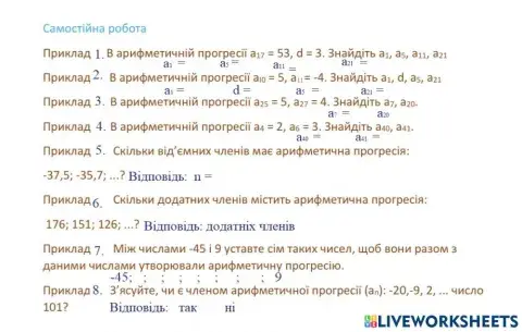 Арифметична прогресія.