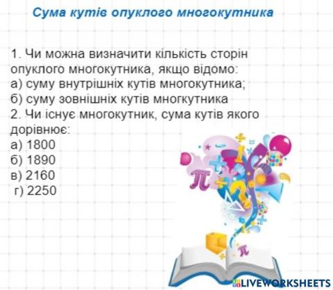 Сума кутів опуклого многокутника