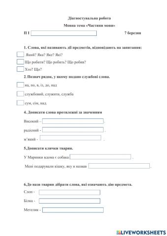 Діагностувальна робота. Мовна тема Частини мови