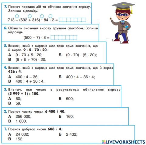 Сходинками до математичних перемог 4 кл. (ч. 7) ІУ