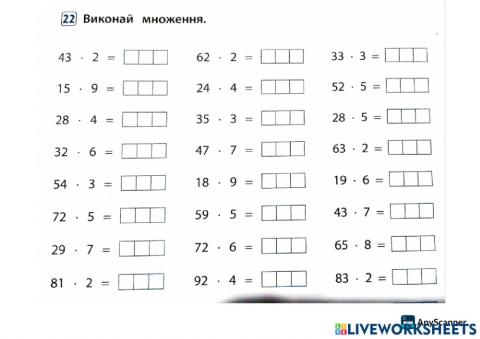 Множення двоцифрових на одноцифрове число