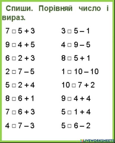 Порівняння