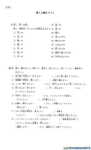 みんなの日本語i１６課