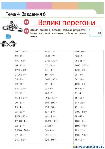 Усні обчислення