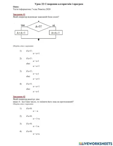 Урок 22 Створення алгоритмів і програм