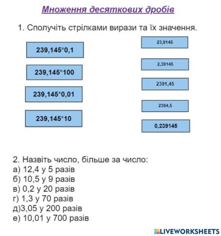 Множення десяткових дробів