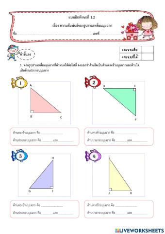 แบบฝึกหัดที่ 1.2