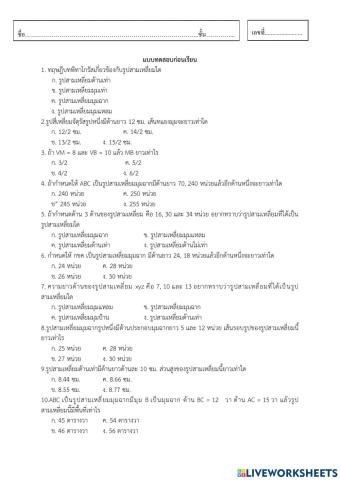 แบบทดสอบก่อนเรียน