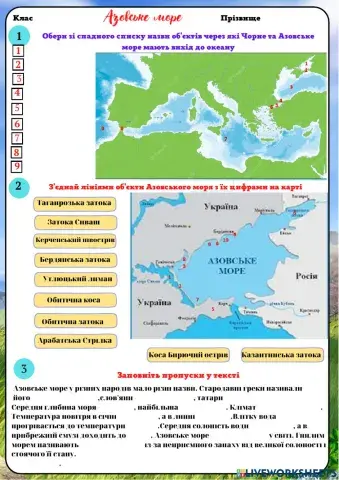 Азовське море