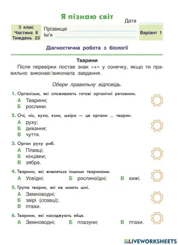 ЯПС ДР біологія