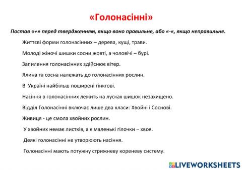 Голонасінні