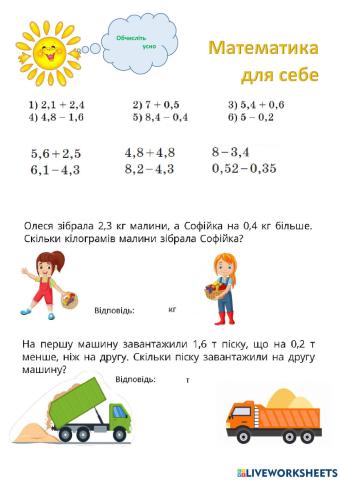 Усний рахунок Десяткові дроби