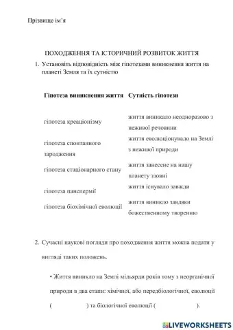 Поява життя на планеті Земля