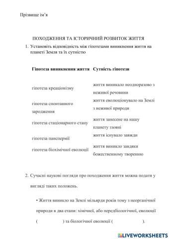 Поява життя на планеті Земля