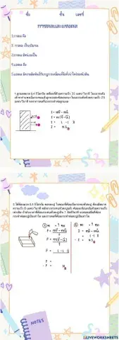 การดลและแรงดล