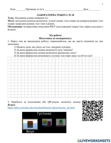 Лабораторна робота 10 Вивчення умов плавання тіл