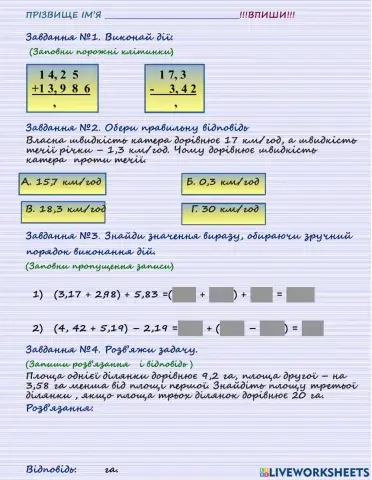 Додавання і віднімання десяткових дробів