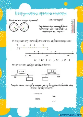Координатні промені і шкали