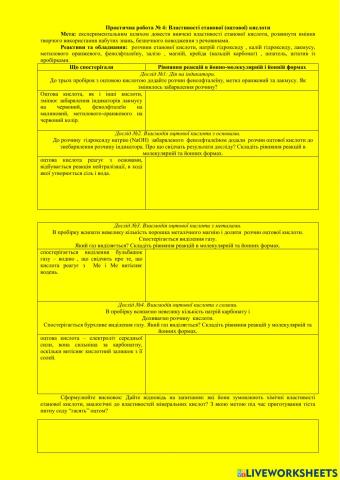 Практична робота № 4 Властивості етанової кислоти