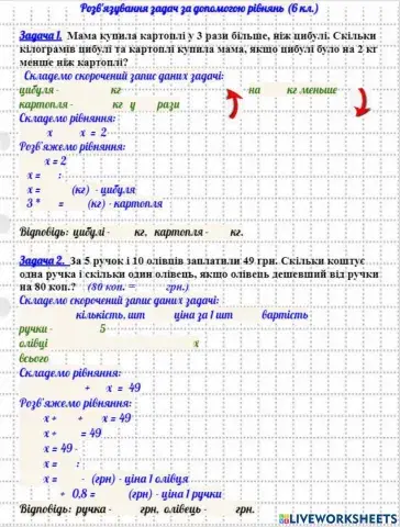 Розв'язування задач за допомогою рівнянь (6 кл.)