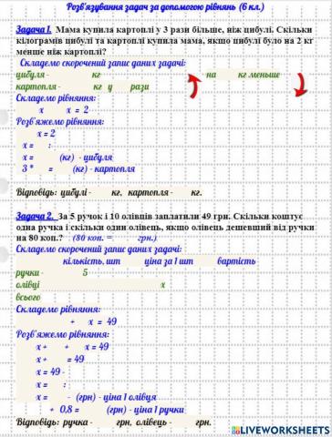 Розв'язування задач за допомогою рівнянь (6 кл.)
