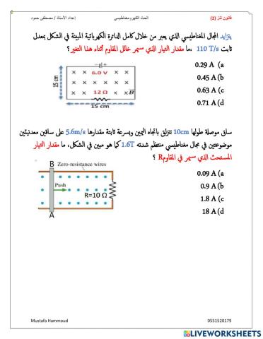 الحث الكهرومغناطيسي