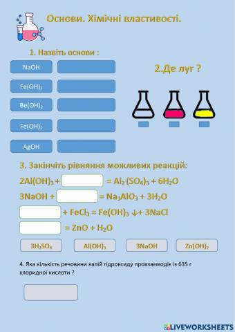 Хімія 8. Основи