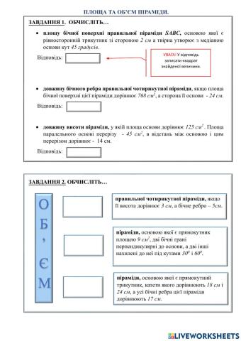 Площа та об'єм піраміди.