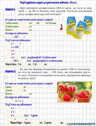 Розв'язування задач за допомогою рівнянь (6 кл.)