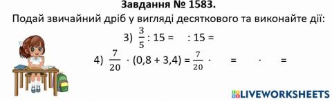 Звичайний дріб у вигляді десяткового