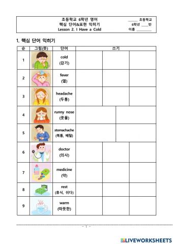 6학년 2과 단어,문장 연습