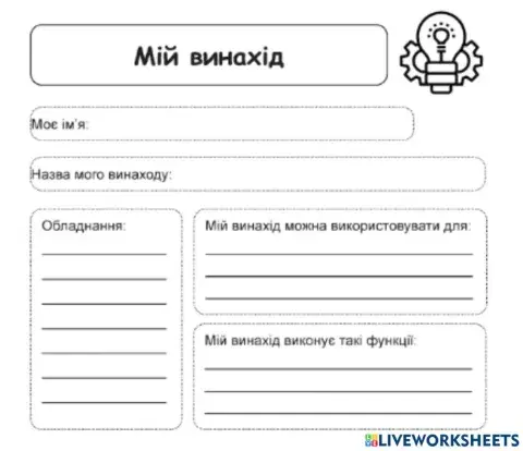 ЯДС Мій винахід