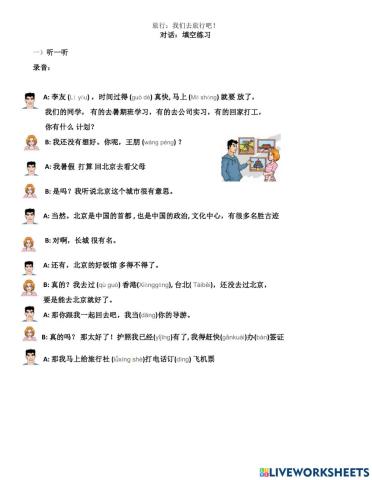 我们去旅行吧！