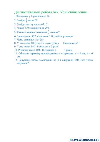 Усні обчислення