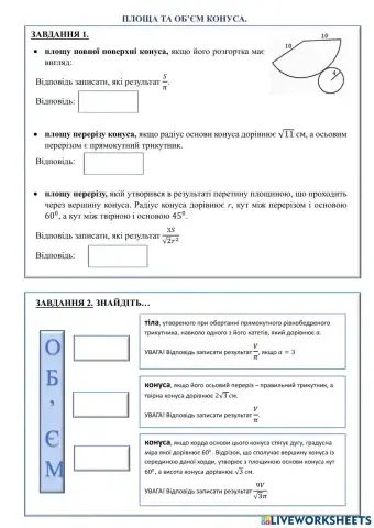 Площа та об'єм конуса