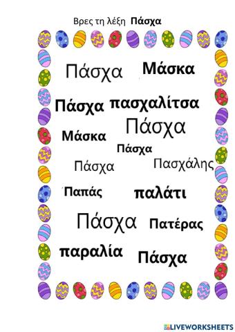 Βρες τη λέξη