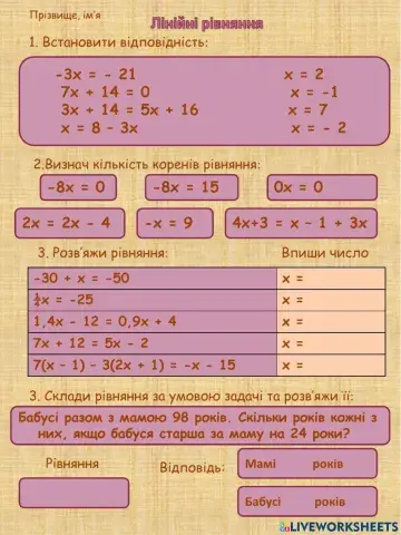 Лінійні рівняння