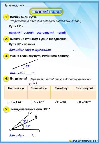 Кутовий градус