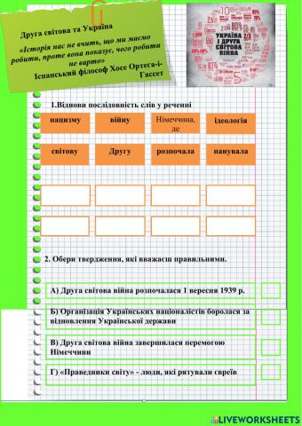 Друга світова війна та Україна