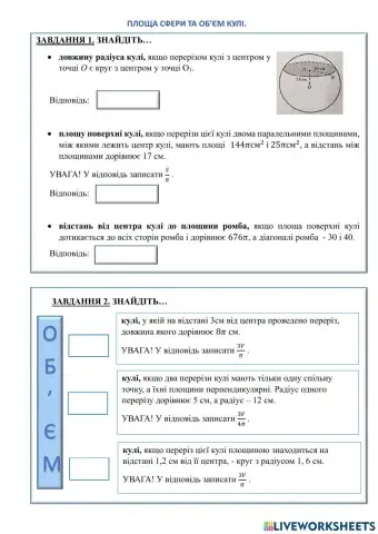 Площа сфери і обєм кулі