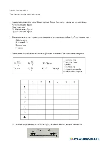 Закони збереження