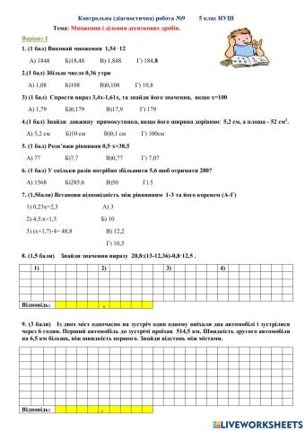 Контрольна робота Множення і ділення десяткових чисел