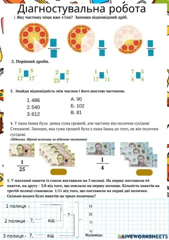 Діагностувальна робота з теми -Частини і дроби-