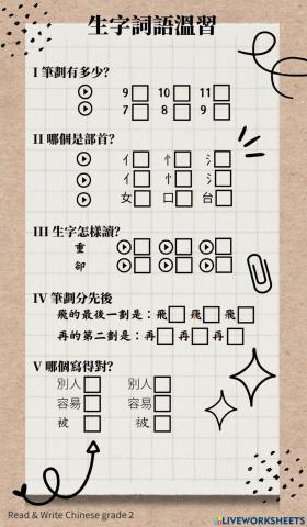 Chinese characters and words revision