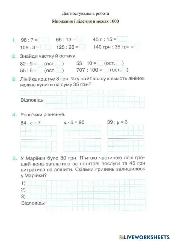 Множення і ділення в межах 1000