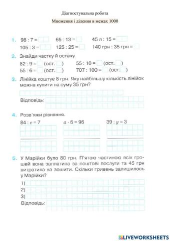 Множення і ділення в межах 1000