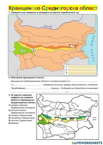 Краищенско-Средногорска област