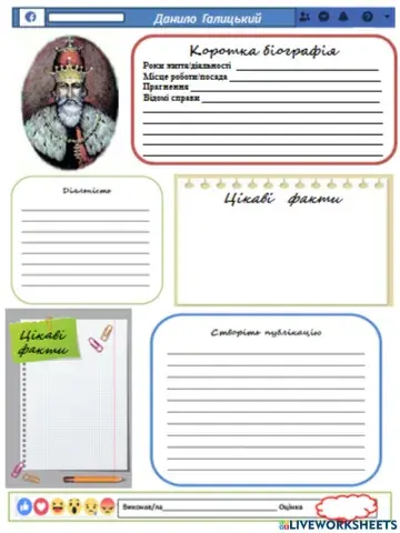 ФБ стрінка Данила Романовича