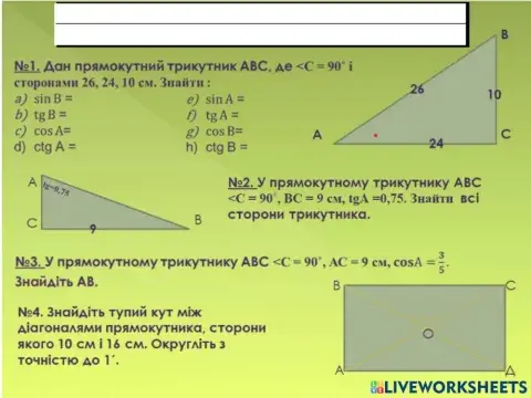Розв'язання прямокутних трикутників